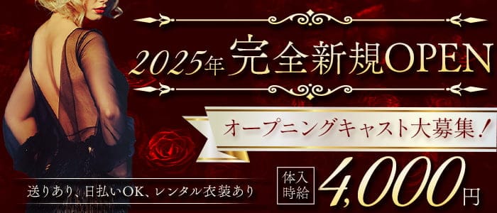 LOUNGE Fleur（フルール）(浜松ラウンジ)の求人・体験入店情報