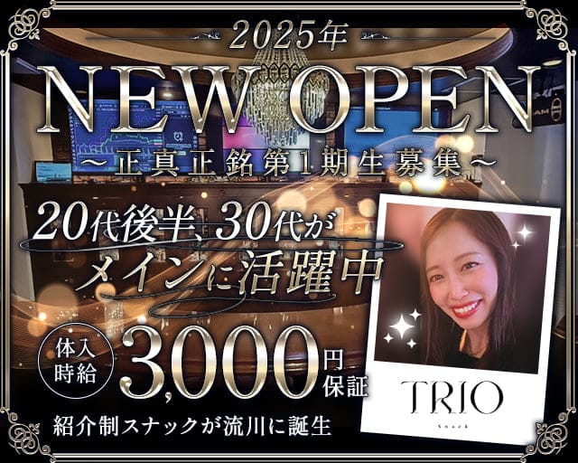Snack TRIO（トリオ）のスナック体入