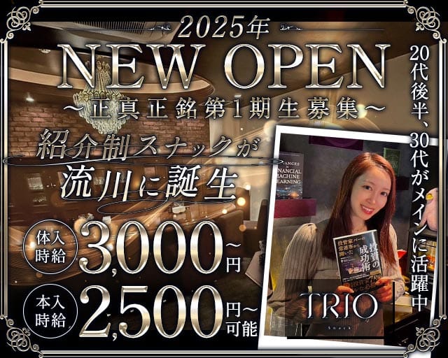 Snack TRIO（トリオ）のスナック体入