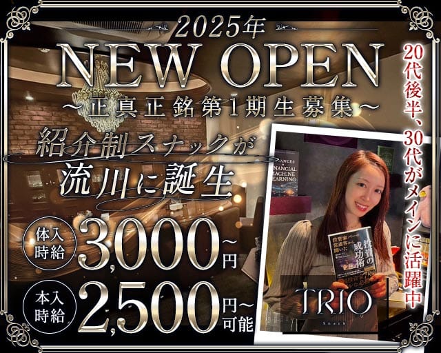 Snack TRIO（トリオ）のスナック体入