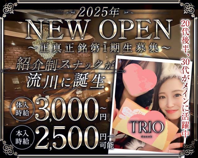 Snack TRIO（トリオ）のスナック体入