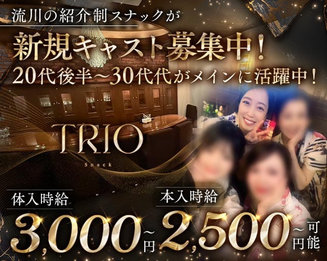 Snack TRIO（トリオ）のスナック体入