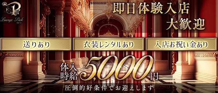 Lounge Piele（ピエーレ）(下関ラウンジ)の求人・体験入店情報