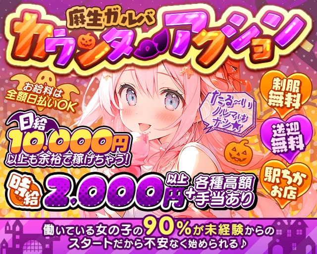 カウンターアクションのガールズバー体入