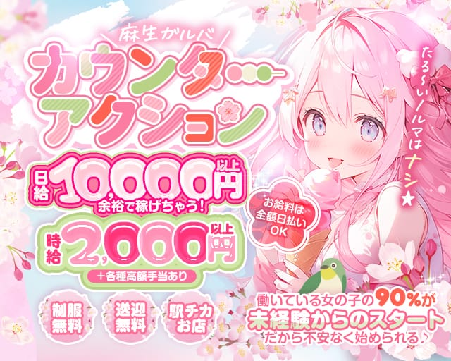 カウンターアクションのガールズバー体入