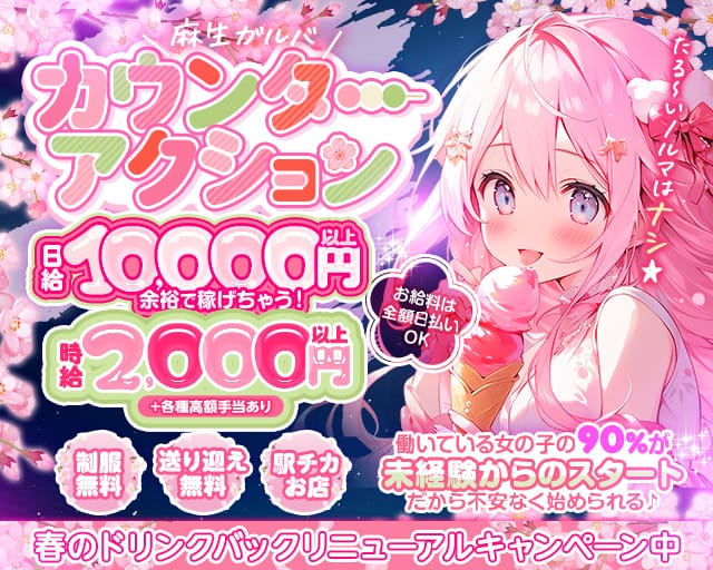 カウンターアクションのガールズバー体入