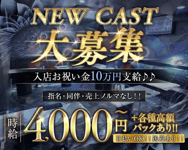 【江古田】Club D'Lighté（ディライト） 江古田キャバクラ TOP画像