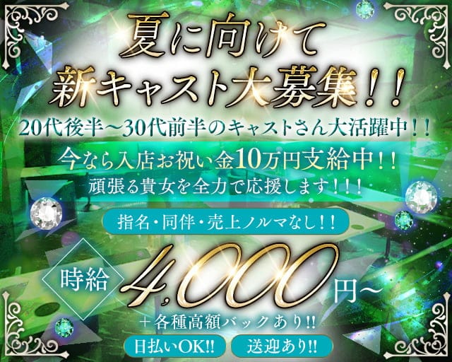 【江古田】Club D'Lighté（ディライト）のキャバクラ体入