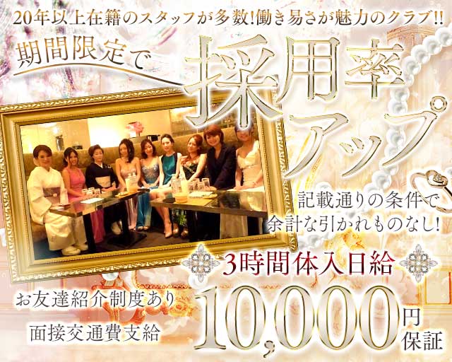 銀座 セレブ（CELEB）のクラブ体入