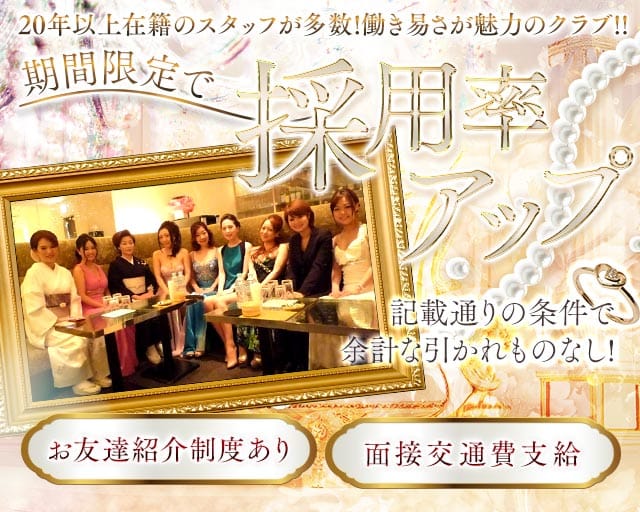 銀座 セレブ（CELEB）のクラブ体入