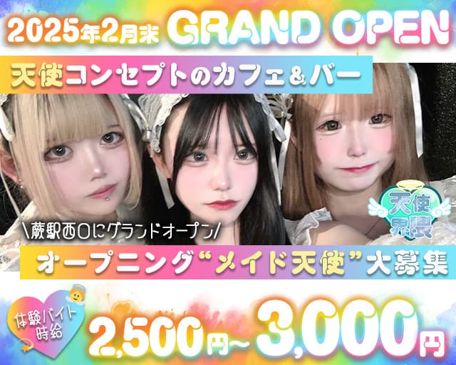 【夕・夜】コンカフェ天使界隈-テンシカイワイ-のガールズバー体入