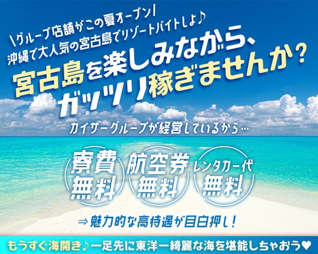 【宮古島】UNJOUR（アンジュール）のキャバクラ体入