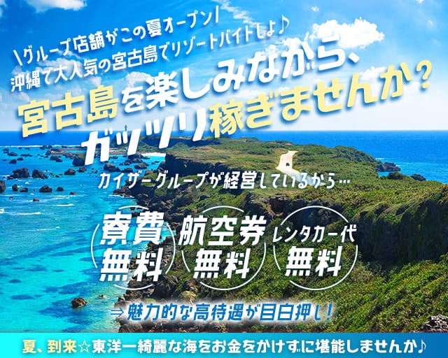 【宮古島】UNJOUR（アンジュール）のキャバクラ体入