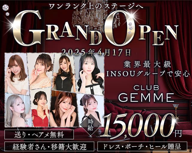CLUB GEMME 錦ージェムーのキャバクラ体入