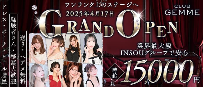 CLUB GEMME 錦ージェムー(錦キャバクラ)の求人・体験入店情報