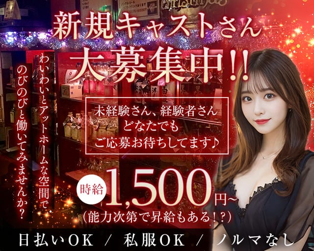 スナック智のスナック体入