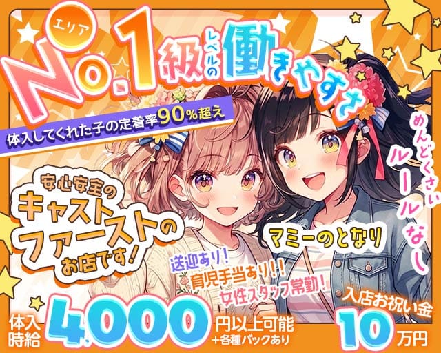 Lounge マミーのとなりのスナック体入