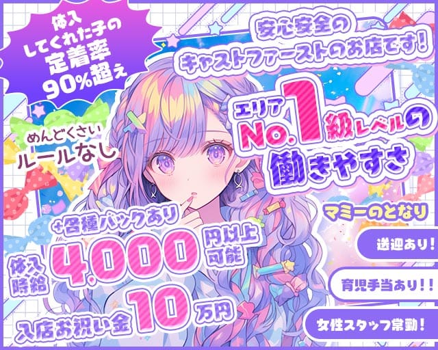 Lounge マミーのとなりのスナック体入
