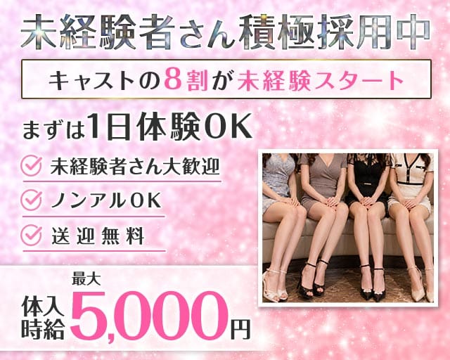 【古町】gc（ジーシー）のクラブ体入