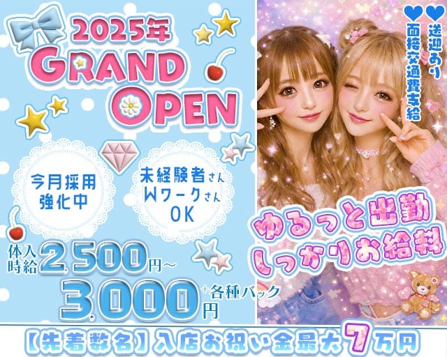 【大川】GRANZ（グランツ）のガールズバー体入