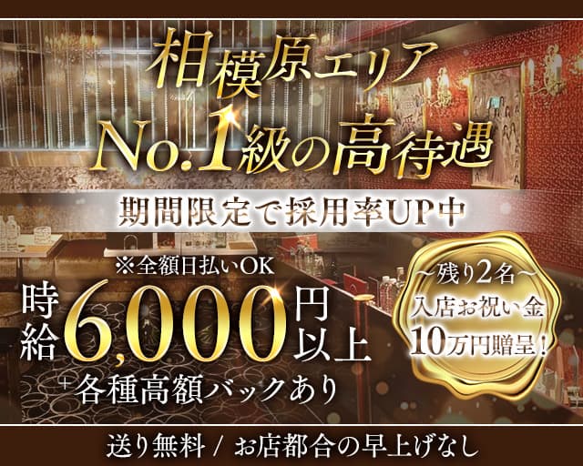【相模原】ラグナのキャバクラ体入