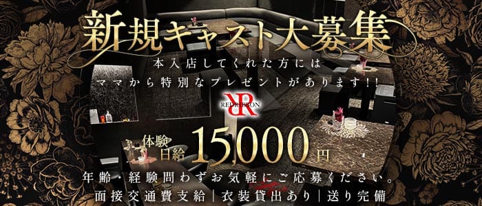 RED RIBBON（レッドリボン）(浜松ラウンジ)の求人・体験入店情報