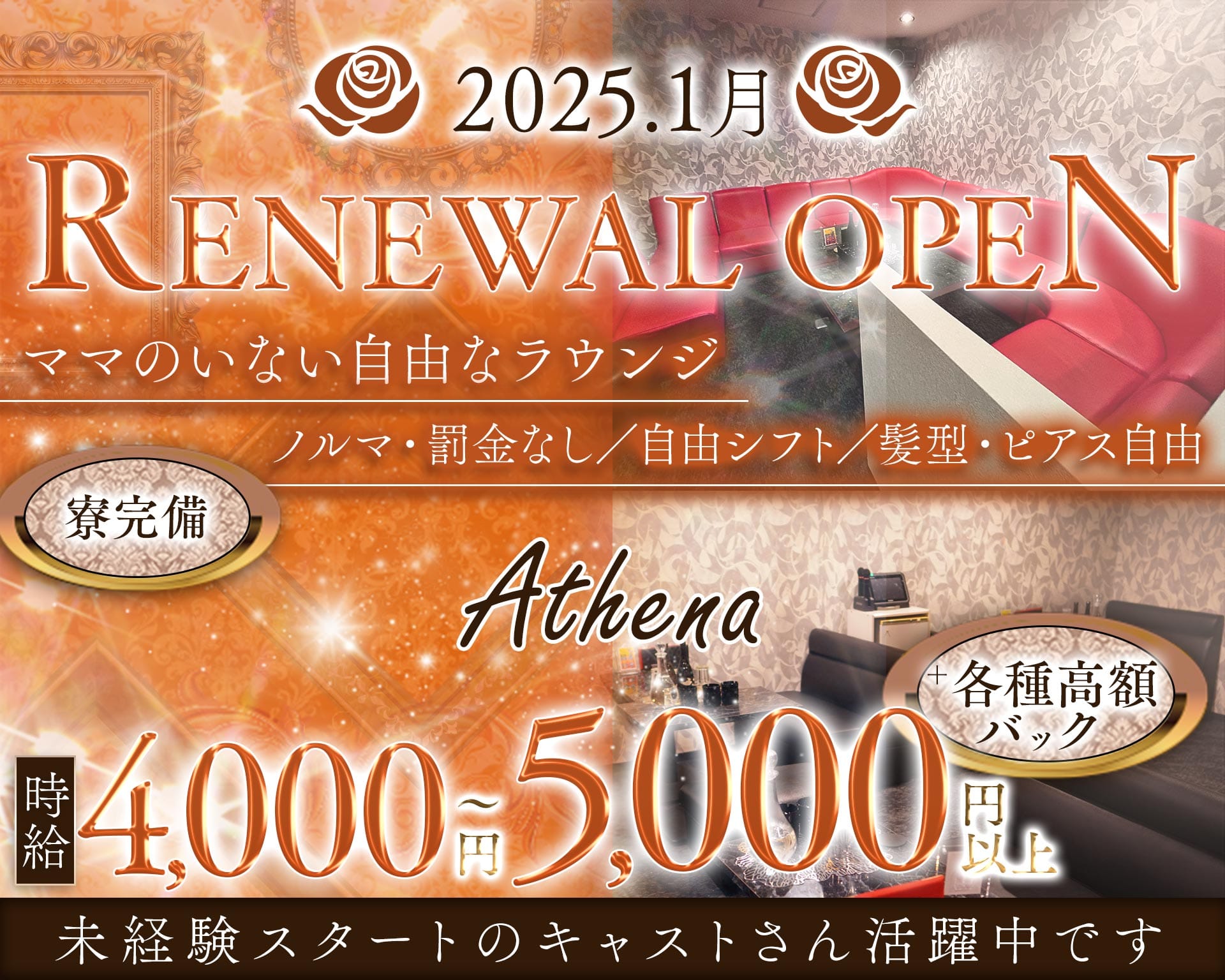 Athena（アテナ） 高松ラウンジ TOP画像