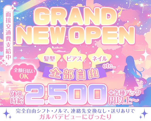 selene（セレネ）のガールズバー体入