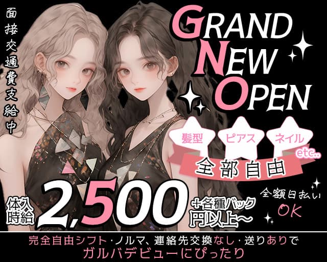 selene（セレネ）のガールズバー体入