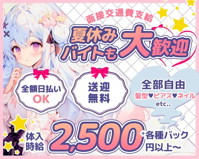 selene（セレネ）のガールズバー体入