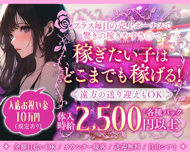 selene（セレネ）のガールズバー体入