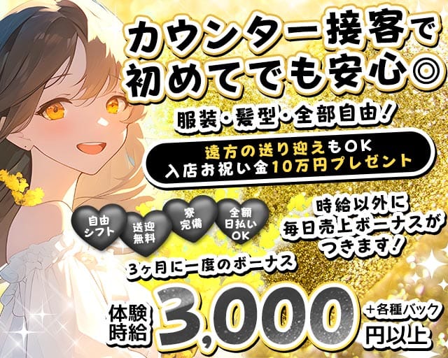 selene（セレネ）のガールズバー体入