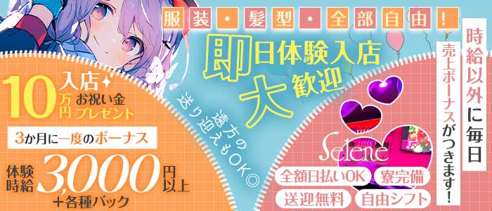 selene（セレネ）(高松ガールズバー)の求人・体験入店情報