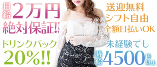 Luxury Feliz(ラグジュアリーフェリス)【公式求人情報】