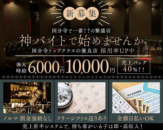 【国分寺】Feliz（フェリス）のキャバクラ体入