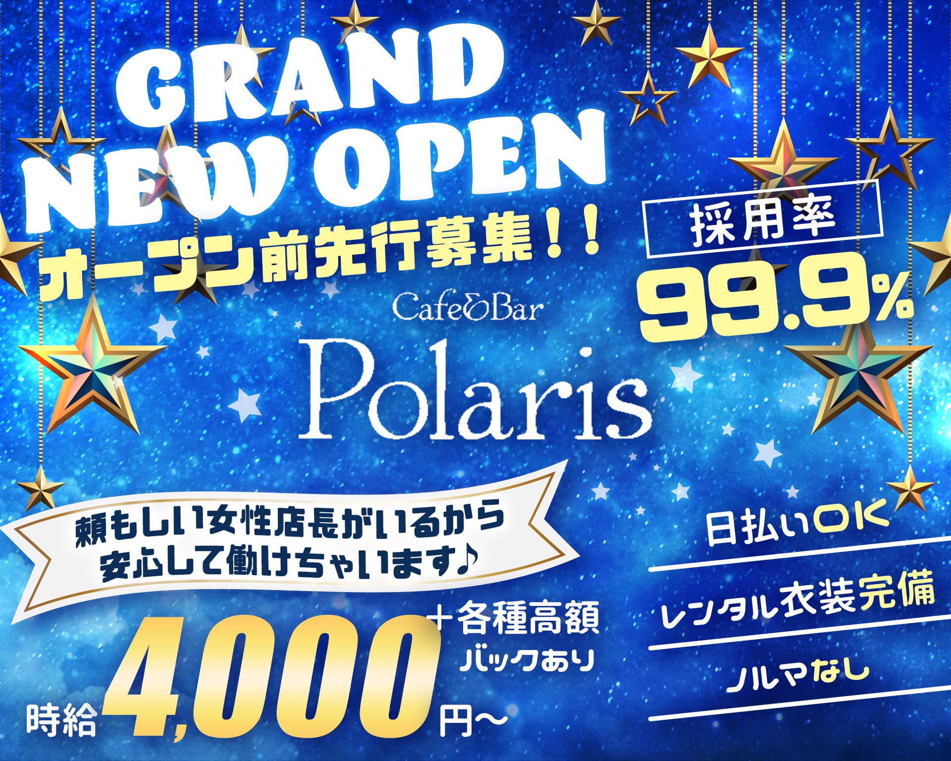 【朝昼夜】Cafe&Bar Polaris（ポラリス） 渋谷ガールズバー TOP画像