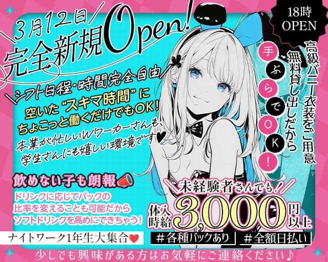 【上野アメ横】Girls bar Ame（アメ） の女性求人【体入ショコラ】