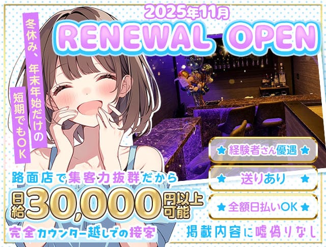 Girls bar Ame（アメ）のガールズバー体入