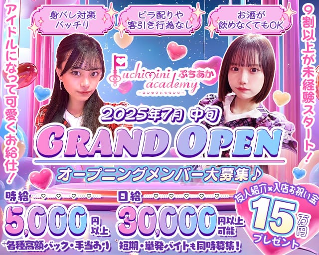 Puchimini  academy（ぷちみにあかでみー）のガールズバー体入