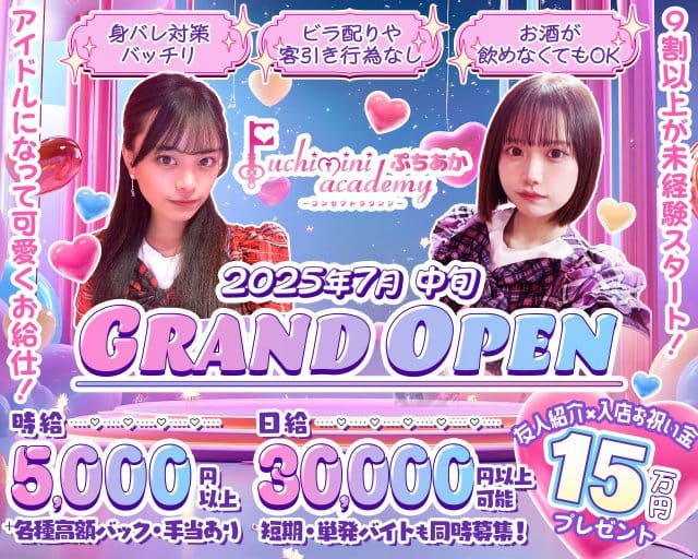 Puchimini  academy（ぷちみにあかでみー）のガールズバー体入