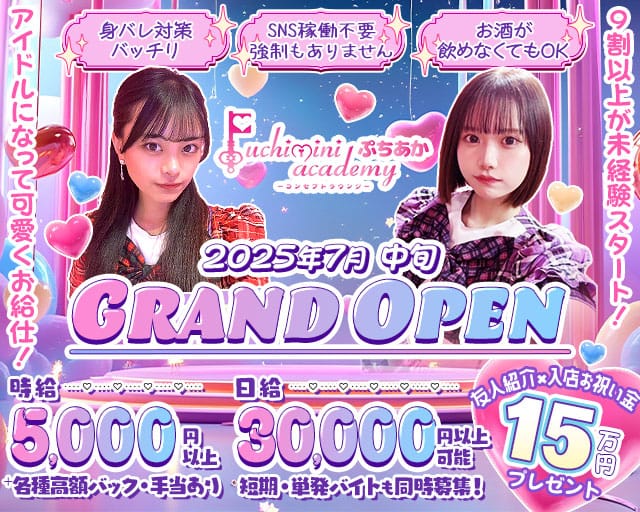 Puchimini  academy（ぷちみにあかでみー）のガールズバー体入