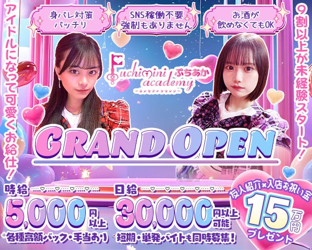 Puchimini  academy（ぷちみにあかでみー）のガールズバー体入