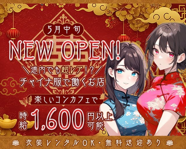 【サンロク街】China maid Cafe あんにんのガールズバー体入