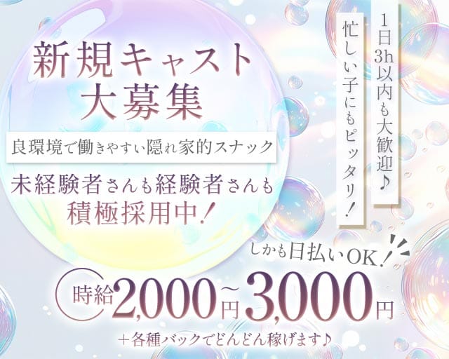 Felice（フェリーチェ）のスナック体入