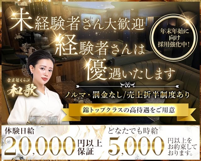 会員制 くらぶ和歌のクラブ体入