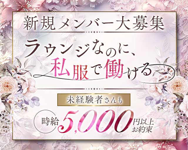 【渋谷】DOLCE（ドルチェ）のラウンジ体入