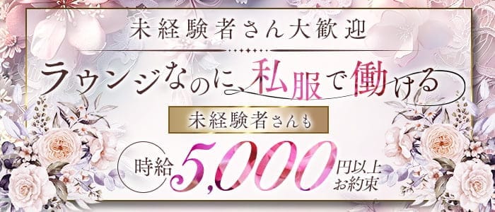 【渋谷】DOLCE（ドルチェ） 恵比寿ラウンジ 未経験募集バナー