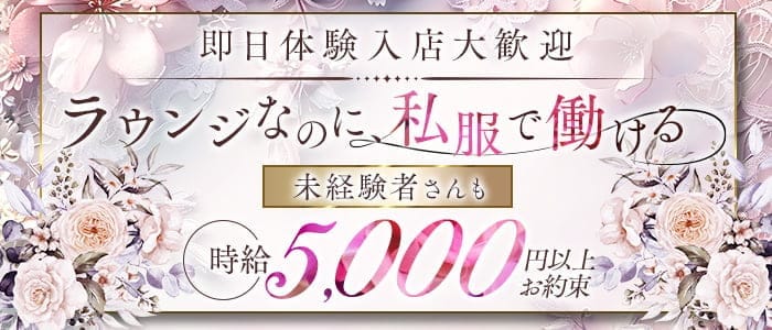 【渋谷】DOLCE（ドルチェ） 恵比寿ラウンジ 即日体入募集バナー