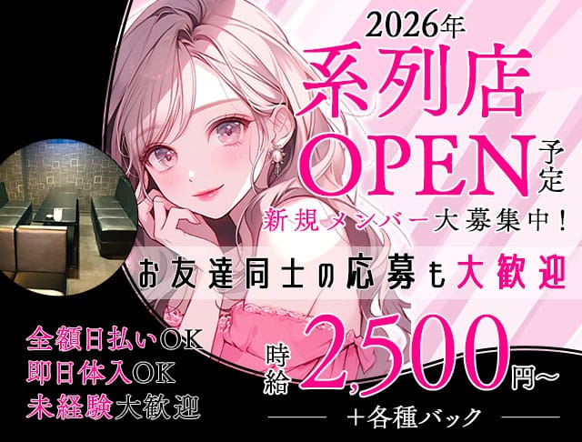 【十三】Sky（スカイ）のガールズバー体入