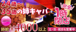 お姉さん系キャバ C-COLLECTION(シーコレクション)【公式求人・体入情報】(新橋姉キャバ・半熟キャバ)の求人・体験入店情報